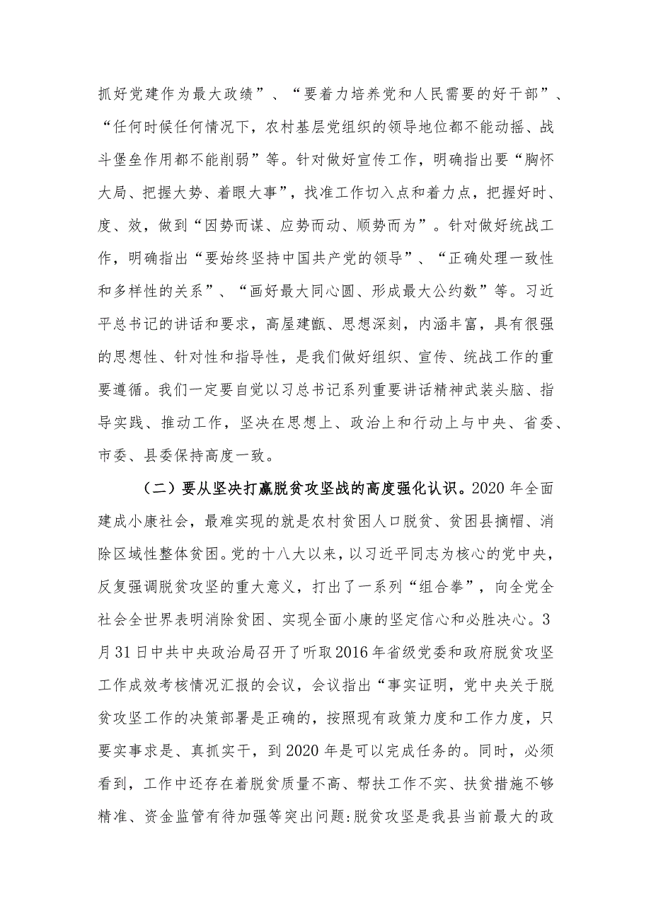 在全县组织、宣传、统战工作会上的讲话.docx_第2页