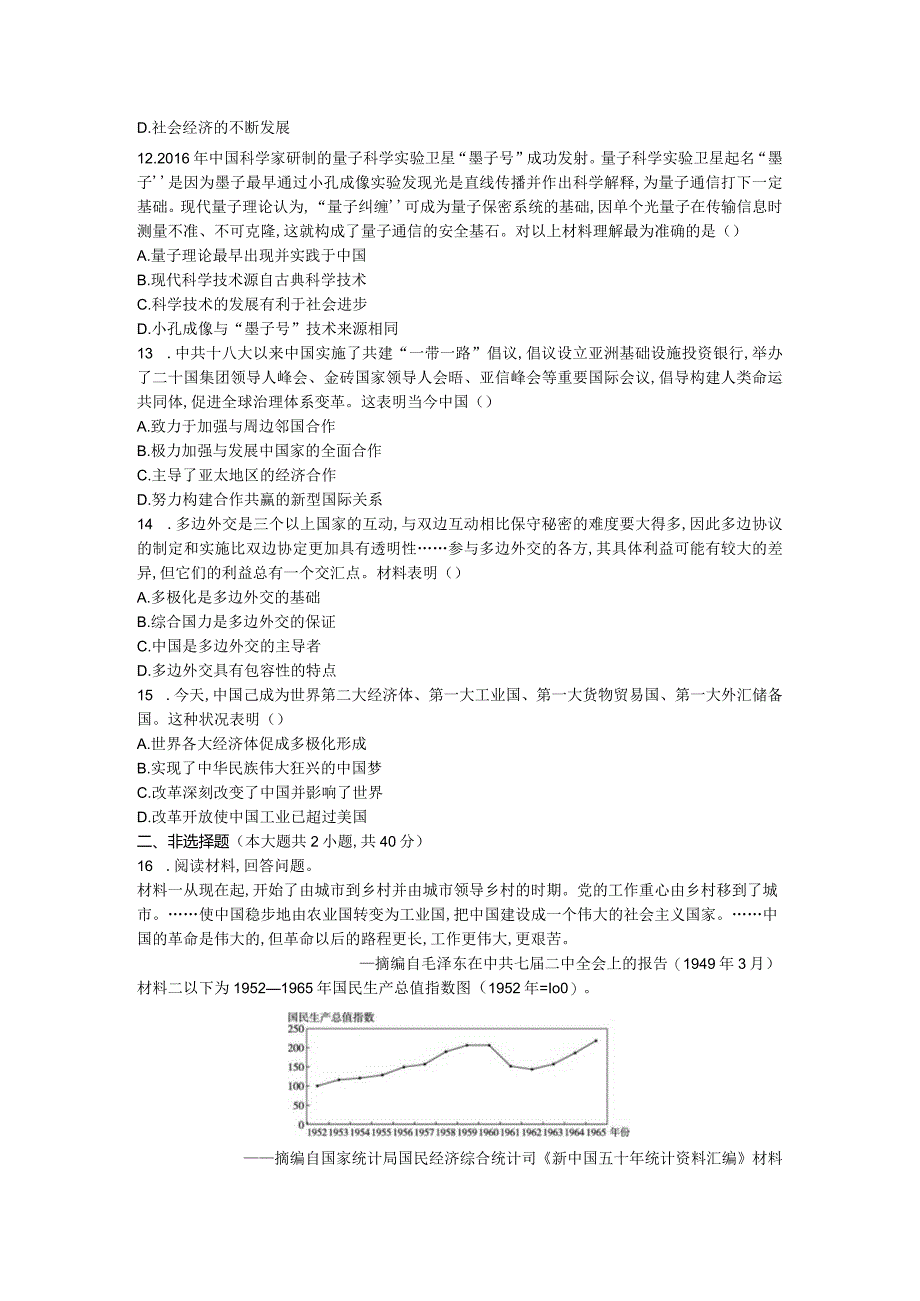 纲要上第十单元 改革开放和社会主义现代化建设新时期 单元练习（原卷+解析版）.docx_第3页