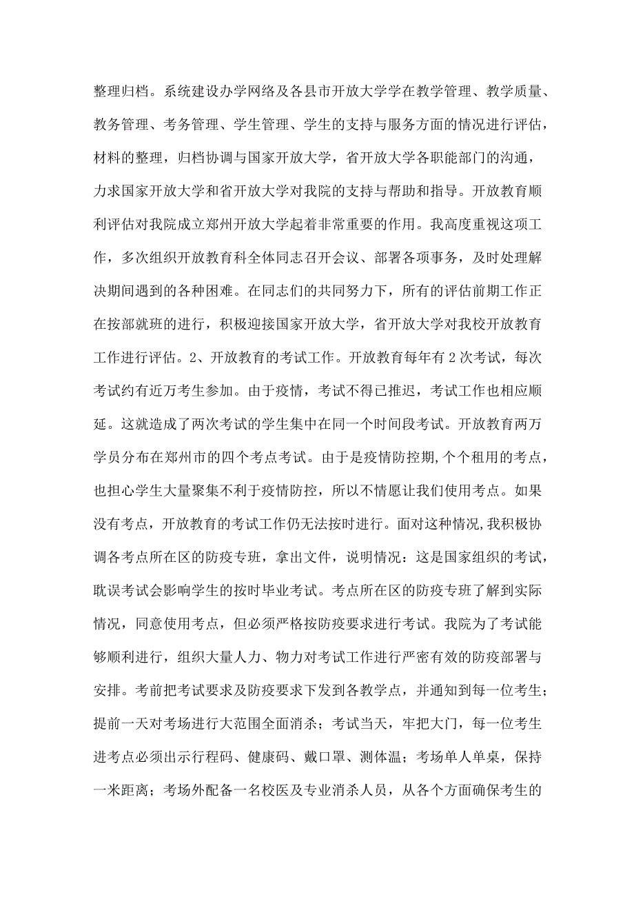 教学教辅类中层干部2021年度述职述廉述学报告 (21).docx_第3页