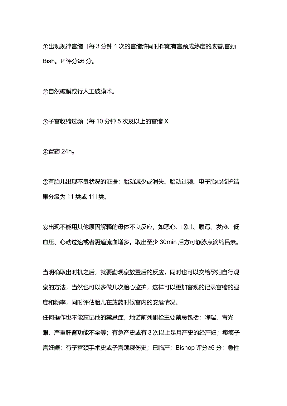 2024促子宫颈成熟药物方法---前列腺素制剂.docx_第2页