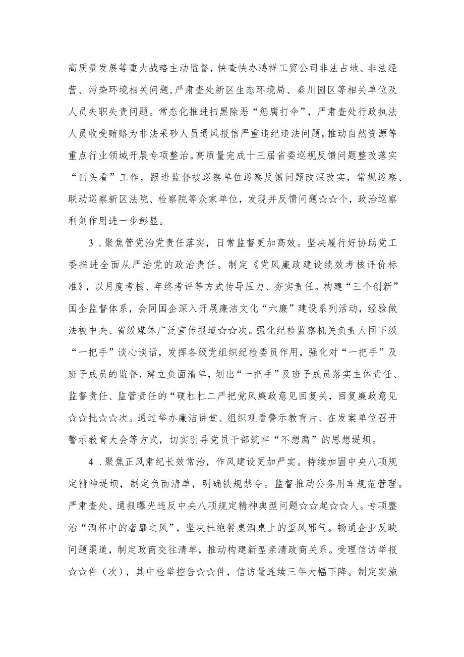 2024年全面从严治党及党风廉政建设工作会议上的报告最新精选版【八篇】.docx_第3页