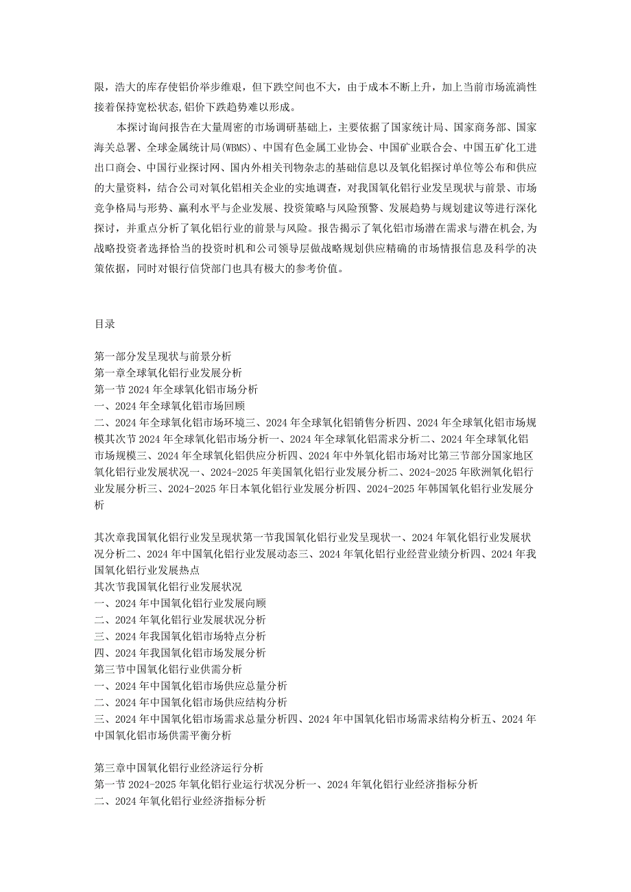 2024-2025年氧化铝行业发展前景及投资风险预测与分析报告.docx_第2页