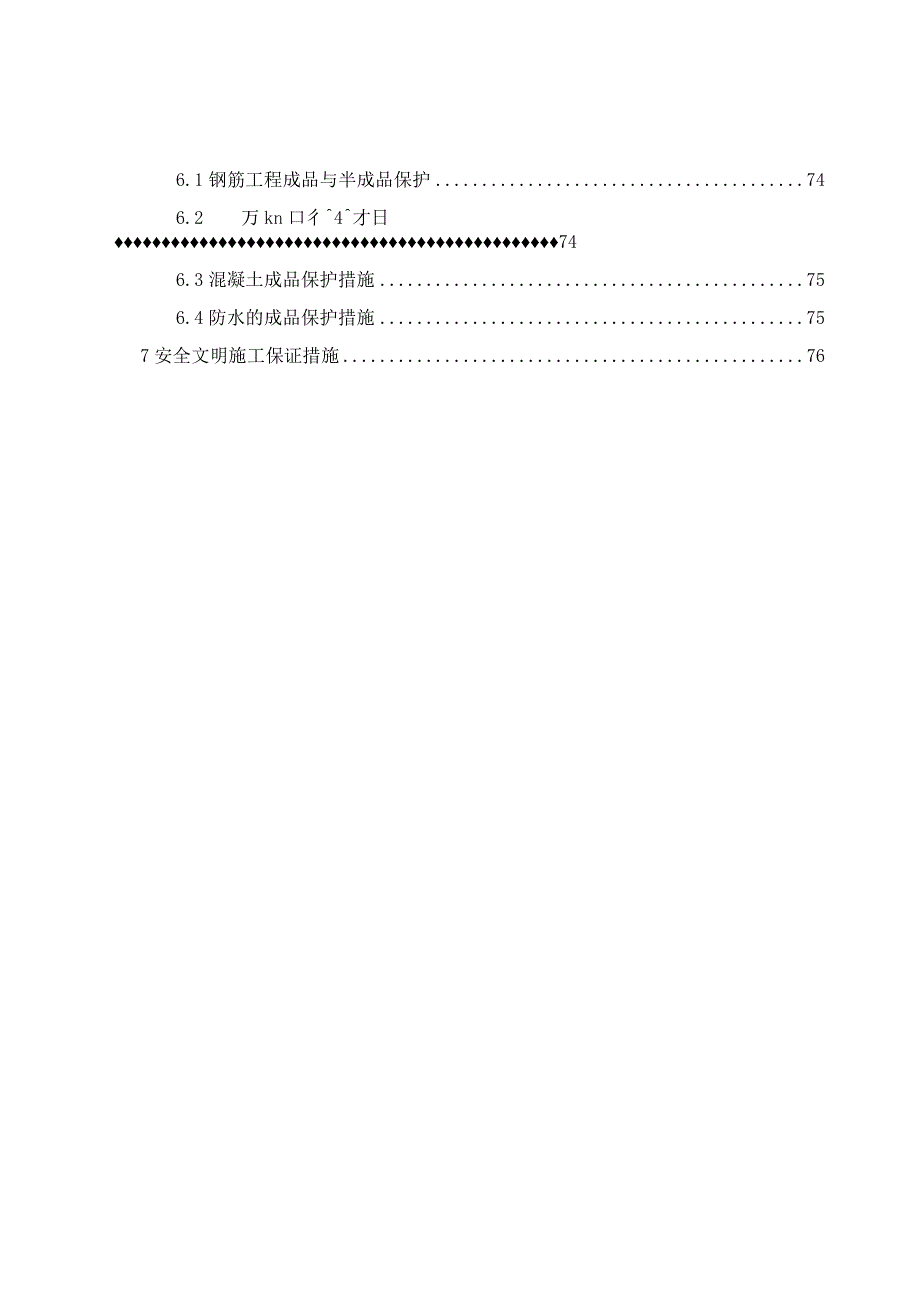 X棚户区改造项目白鹭水岸基础施工方案.docx_第3页