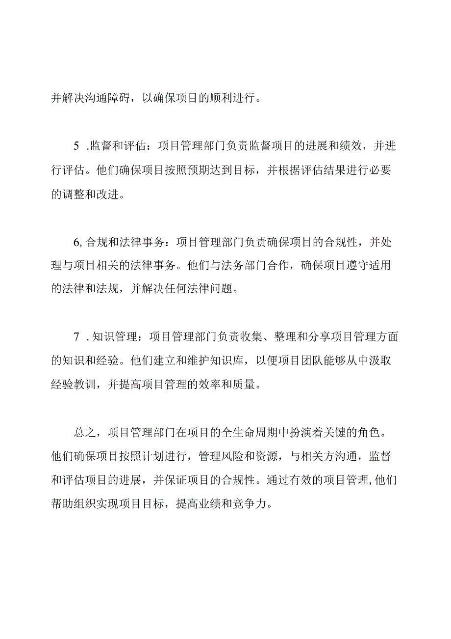 项目管理部门的核心职责(经典版).docx_第2页