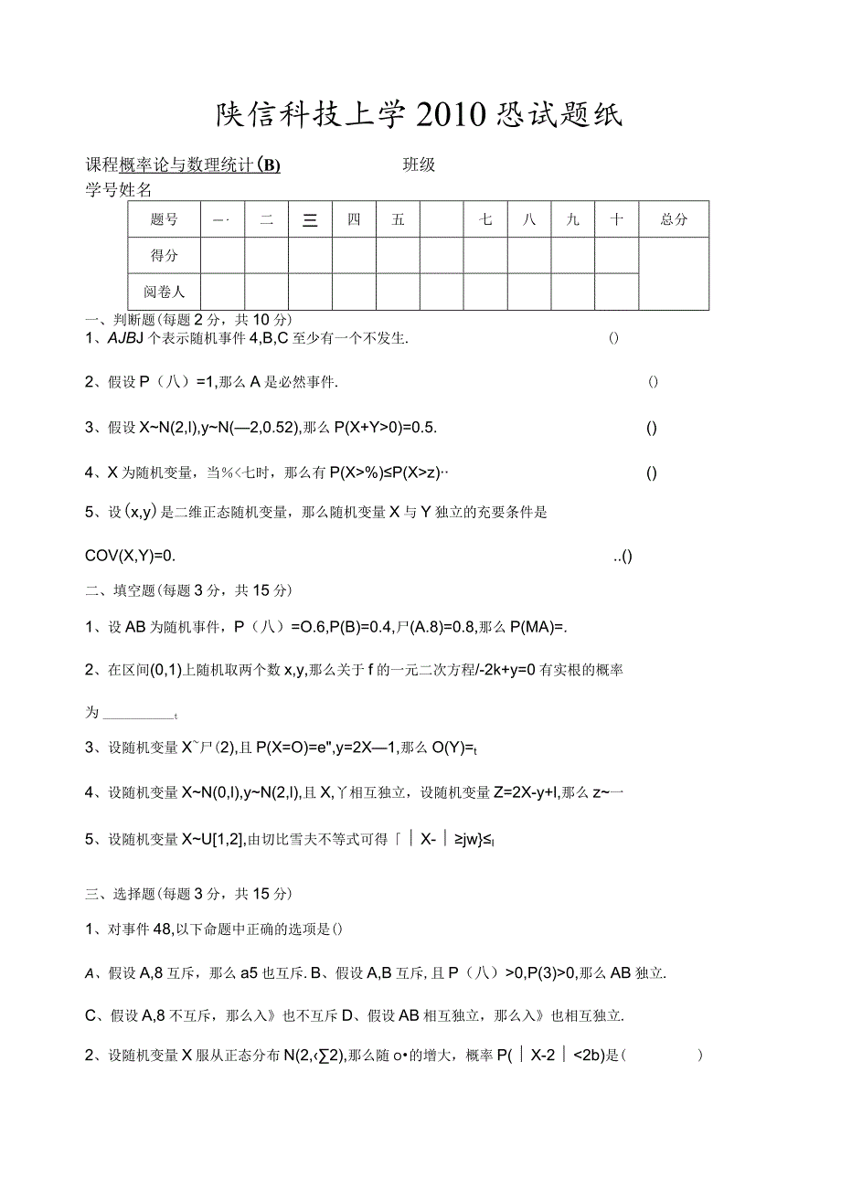 概率论与数理统计(B)试题及答案.docx_第1页