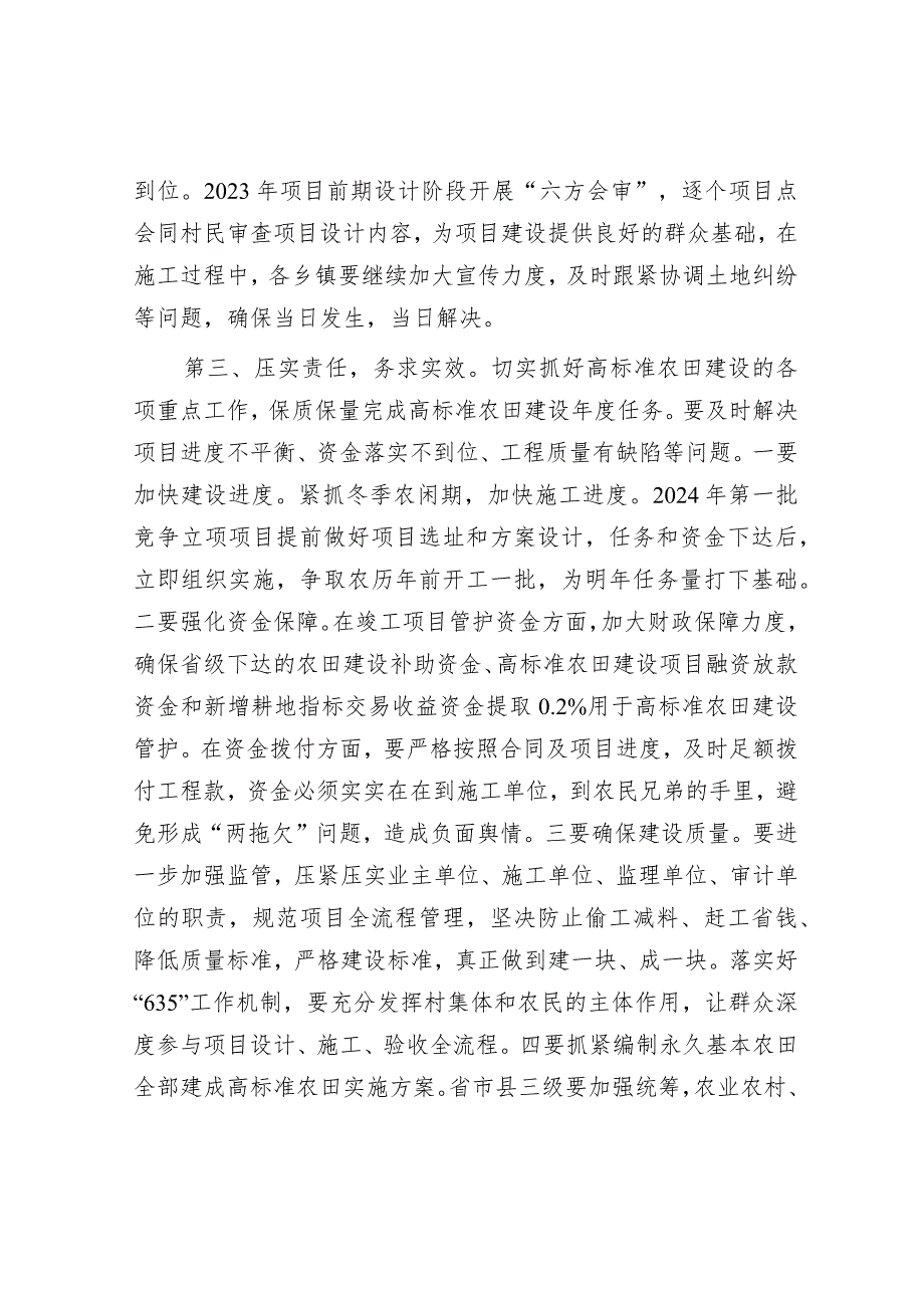 在高标准农田建设工作专题推进会上的讲话.docx_第3页