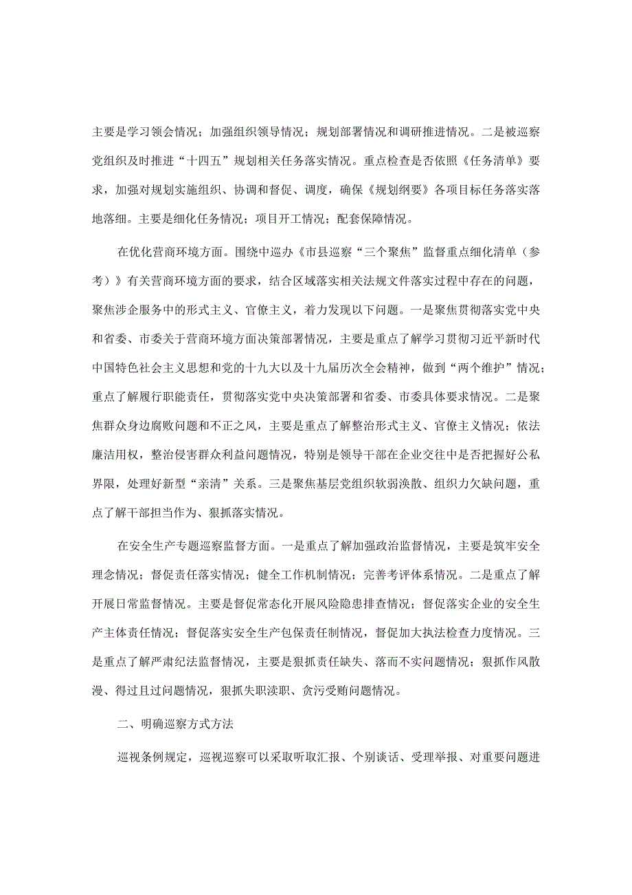 在市委巡察组专题巡察动员部署会议上的讲话&市委工作会议暨全市“深学争优、敢为争先、实干争效”行动动员部署会讲话.docx_第2页