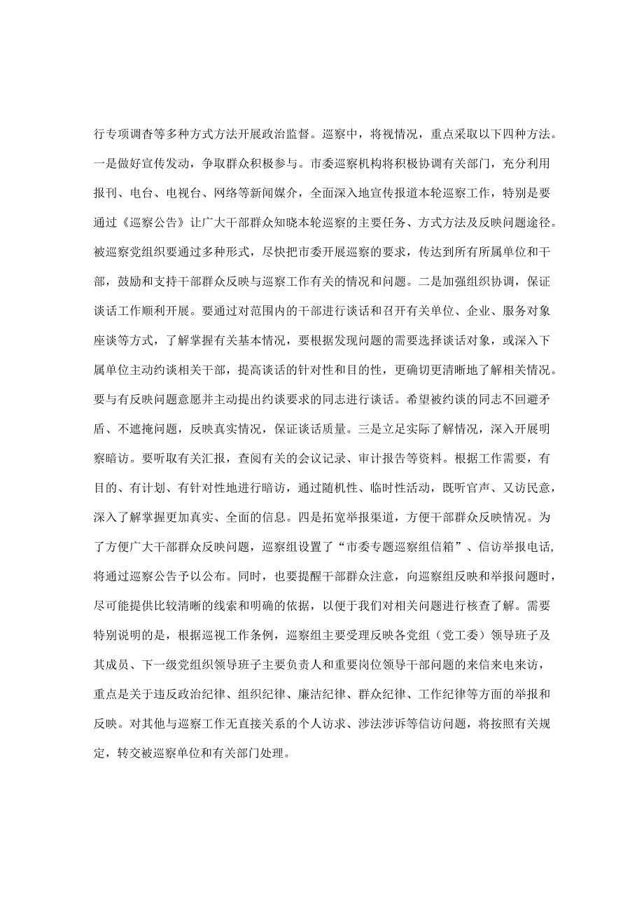 在市委巡察组专题巡察动员部署会议上的讲话&市委工作会议暨全市“深学争优、敢为争先、实干争效”行动动员部署会讲话.docx_第3页