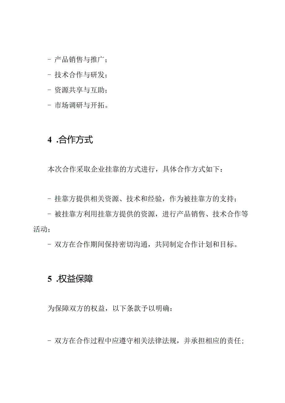 企业挂靠合作协定.docx_第2页