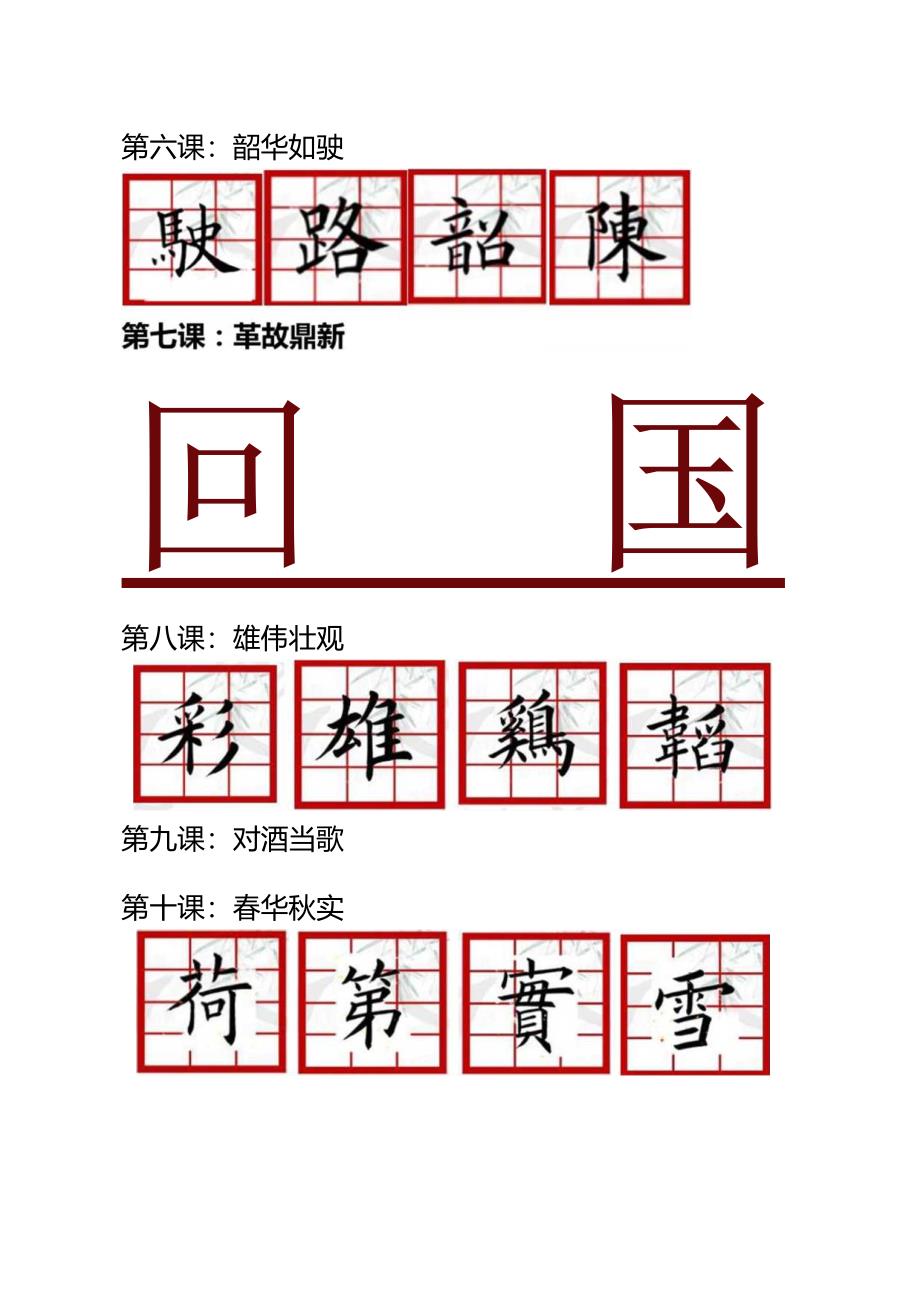 种子字汇总--蓉蓉老师.docx_第3页