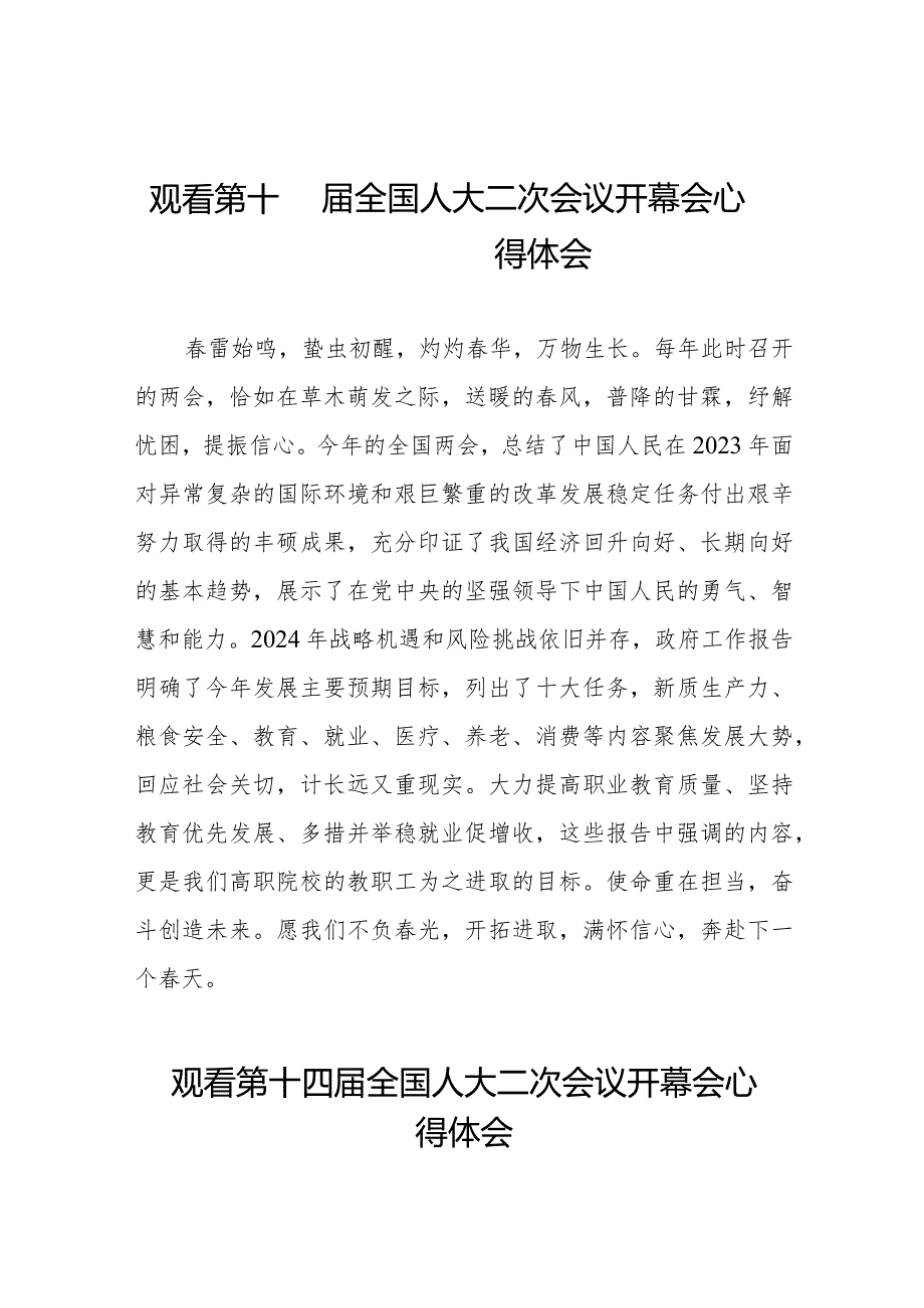 观看第十四届全国人民代表大会第二次会议开幕会心得体会交流发言三十篇.docx_第1页