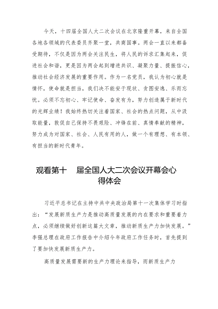 观看第十四届全国人民代表大会第二次会议开幕会心得体会交流发言三十篇.docx_第2页