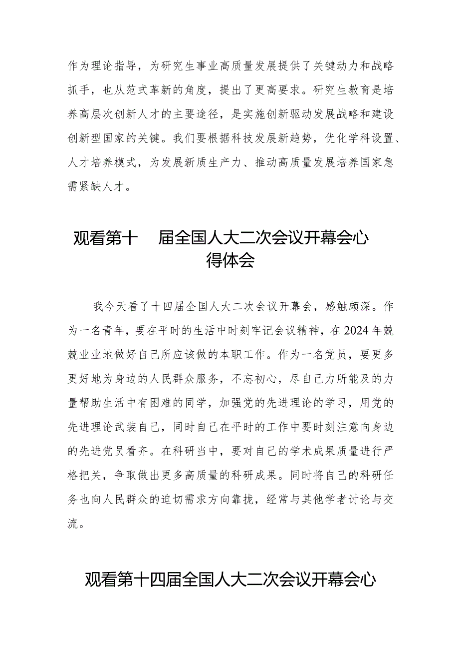 观看第十四届全国人民代表大会第二次会议开幕会心得体会交流发言三十篇.docx_第3页