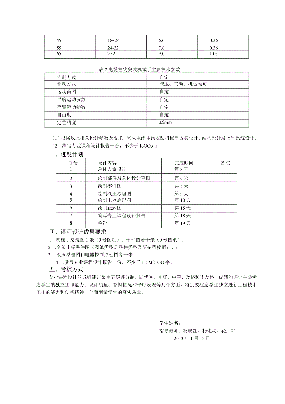 手臂液压缸设计和实现 机械制造教学设计.docx_第3页