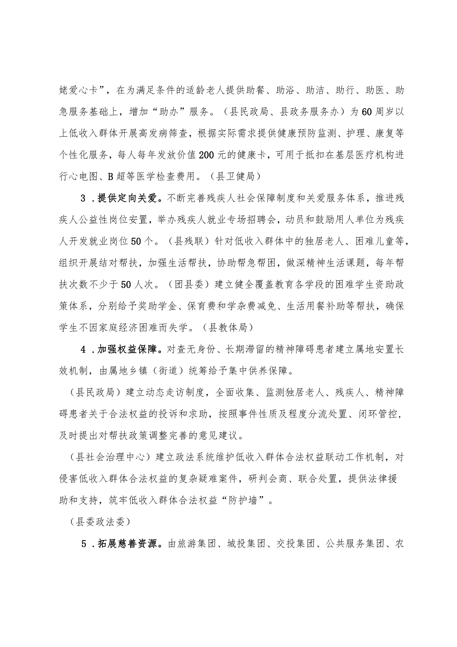 新昌县低收入家庭“挂单奔中”三年行动方案（2024—2026年）.docx_第3页