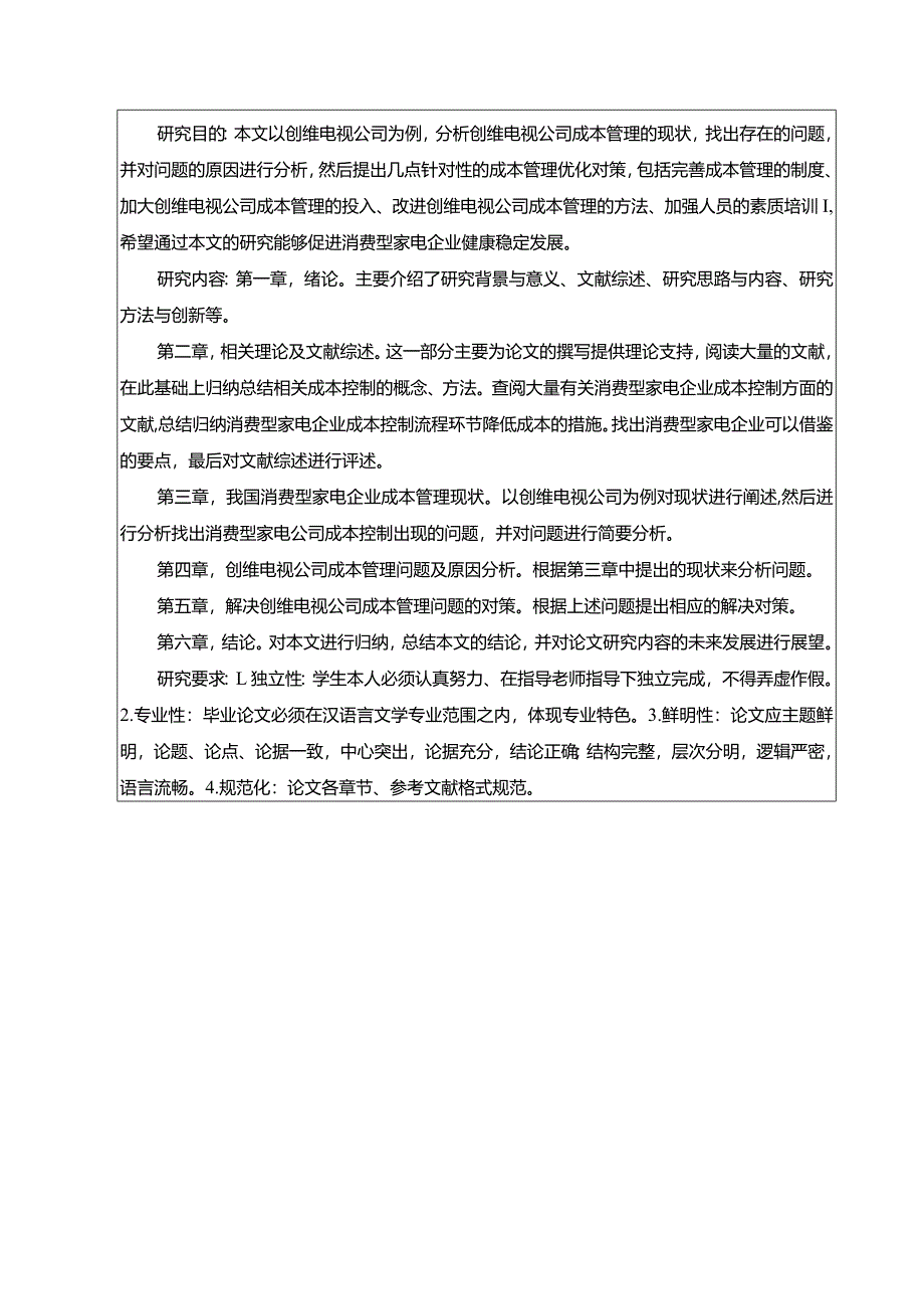 【《创维电视企业成本管理及完善建议》任务书开题报告】4300字.docx_第3页