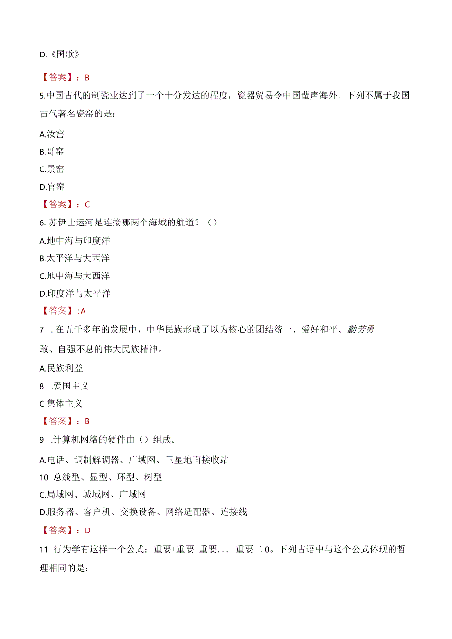 2023年邹平市三支一扶笔试真题.docx_第2页