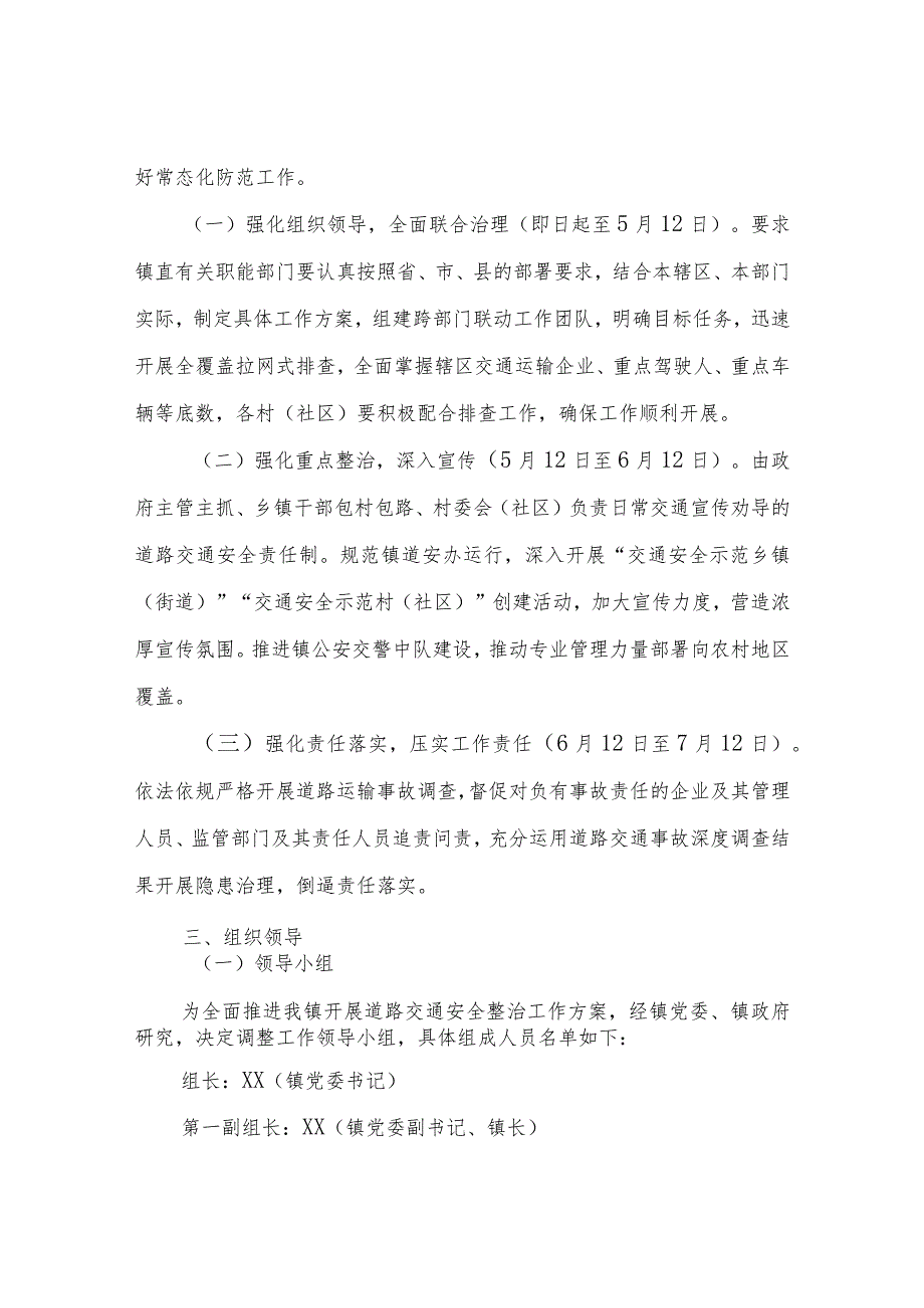 2023年XX镇开展重点区域道路交通安全市级通报整治工作方案.docx_第2页