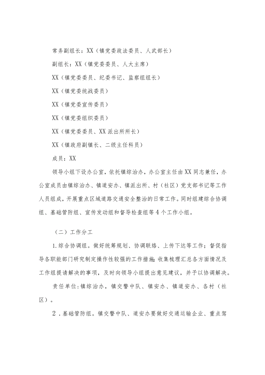 2023年XX镇开展重点区域道路交通安全市级通报整治工作方案.docx_第3页