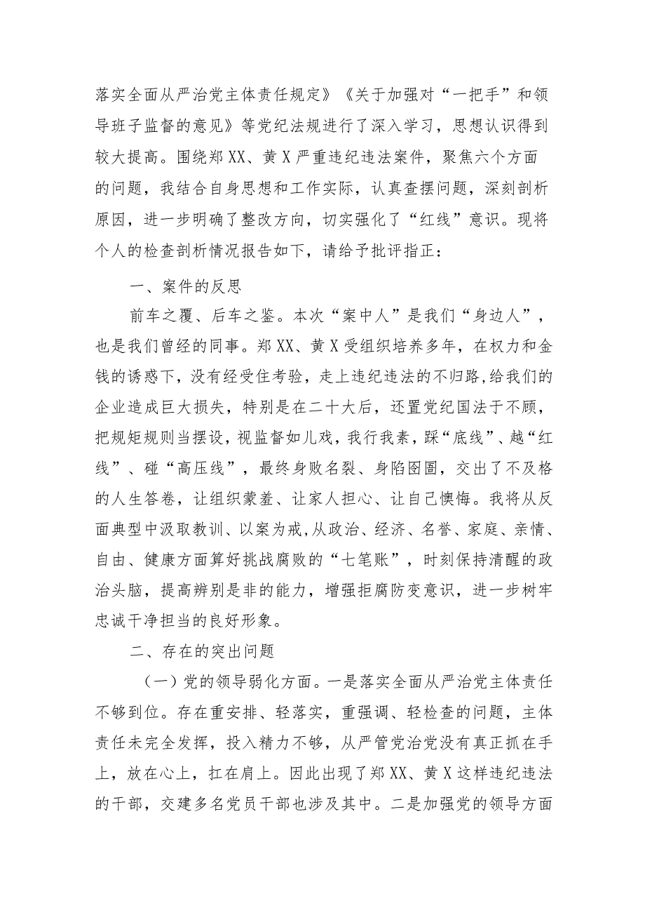 国企班子成员个人“以案促改”专题民主生活会对照检查材料8篇.docx_第2页