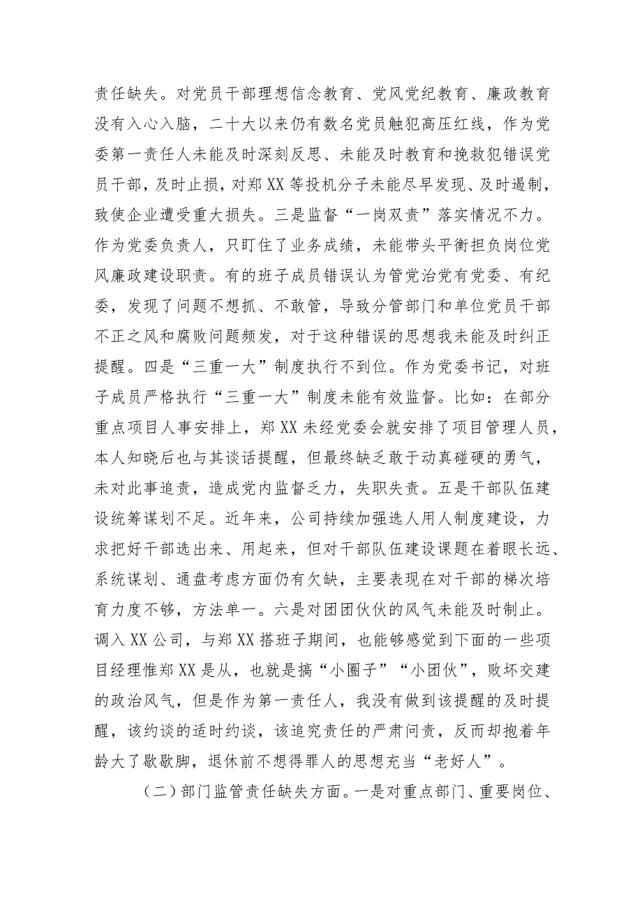 国企班子成员个人“以案促改”专题民主生活会对照检查材料8篇.docx_第3页