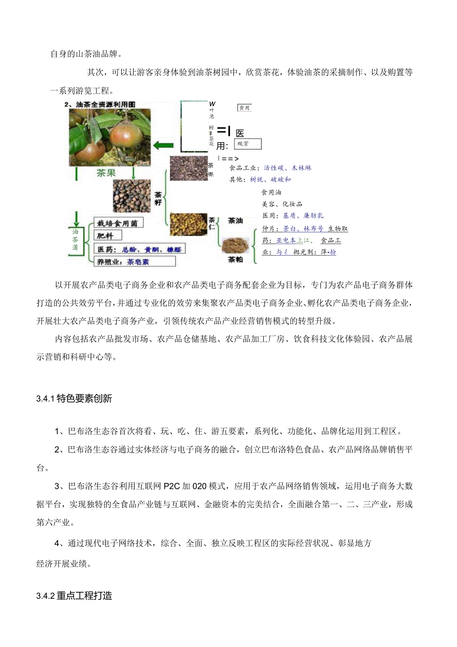 江西巴布洛农业综合体项目策划研究报告.docx_第3页