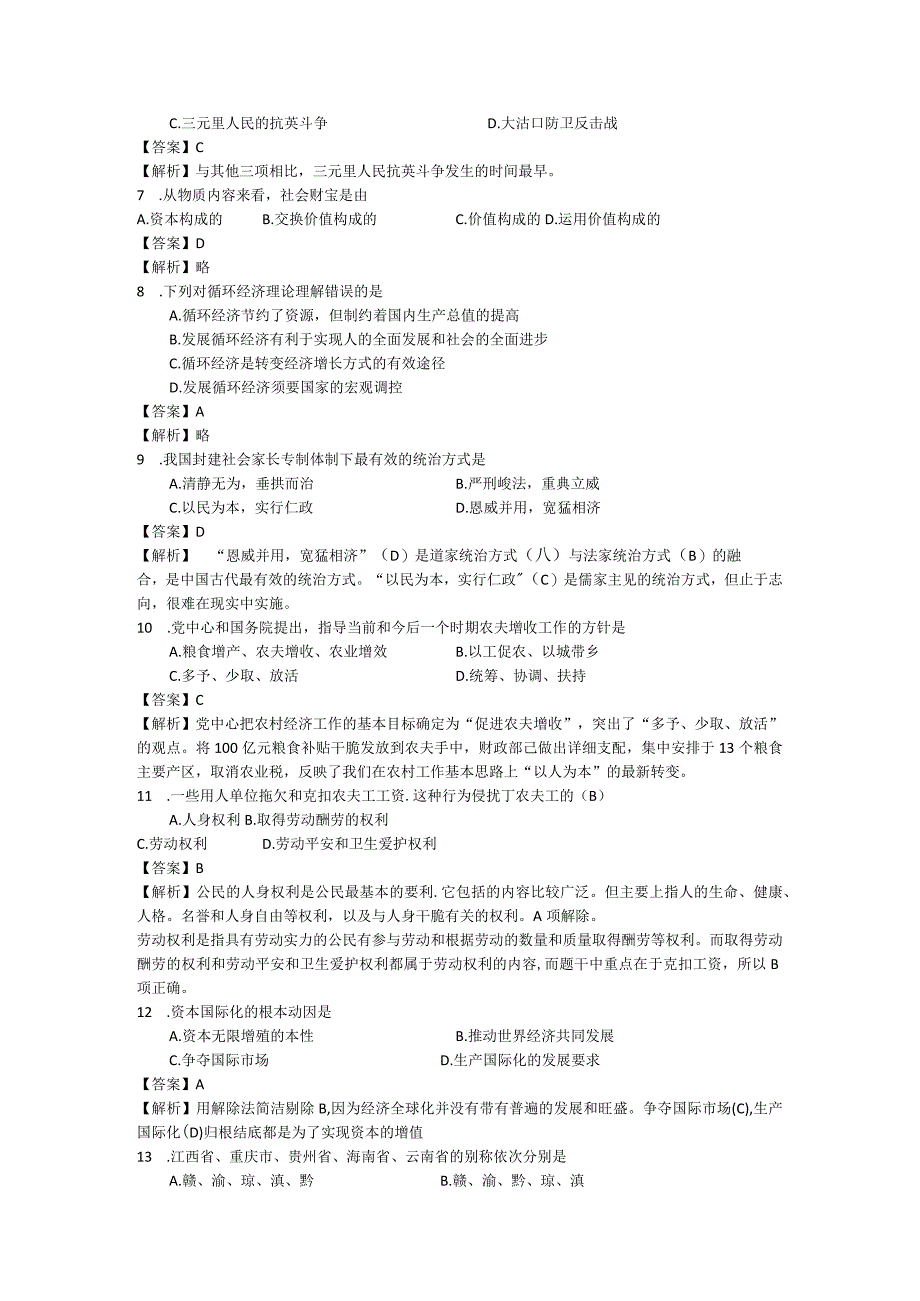 2024公共基础知识C解析.docx_第2页