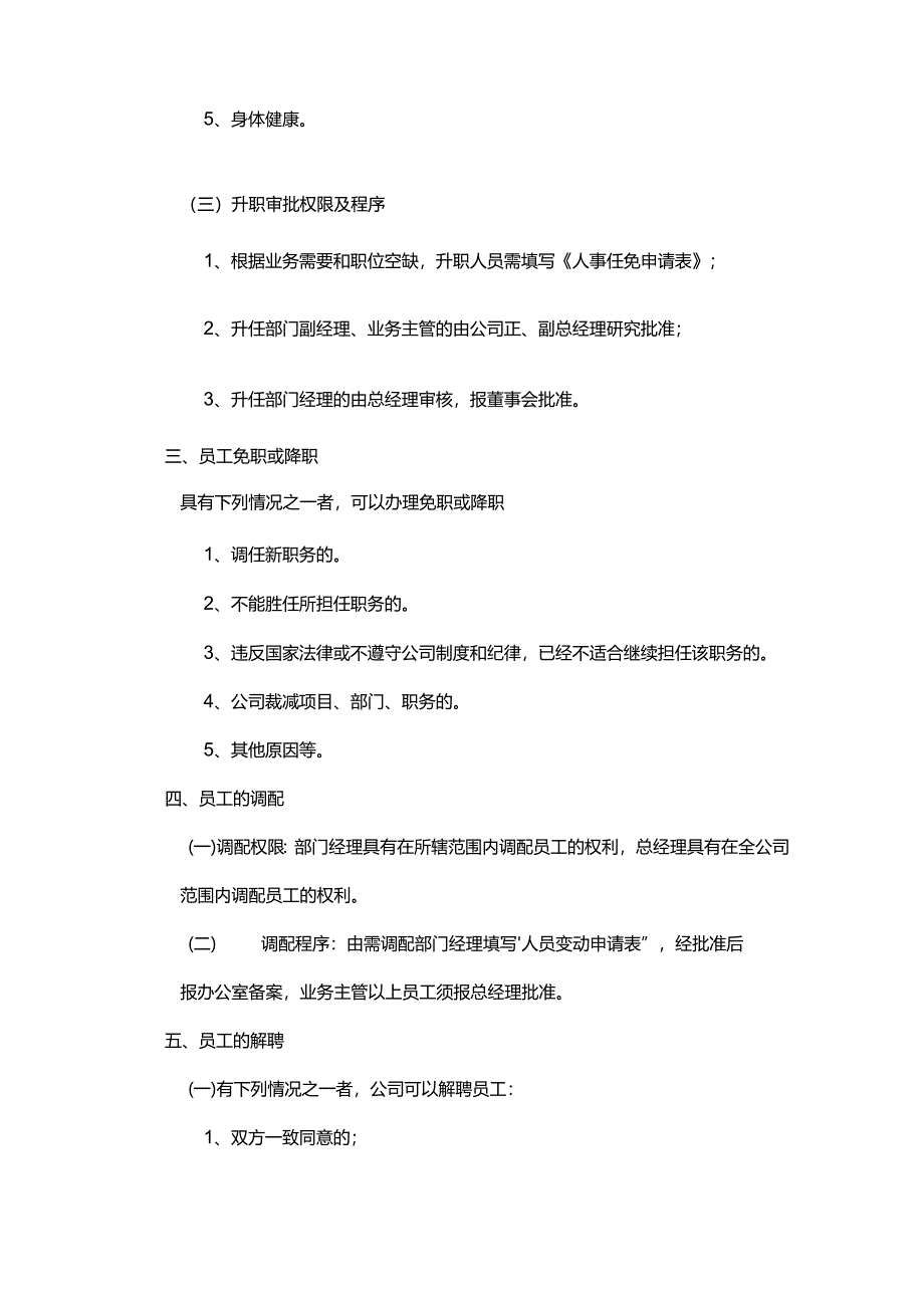 深圳某房地产开发有限公司员工的任免、调配和解聘、辞退.docx_第2页