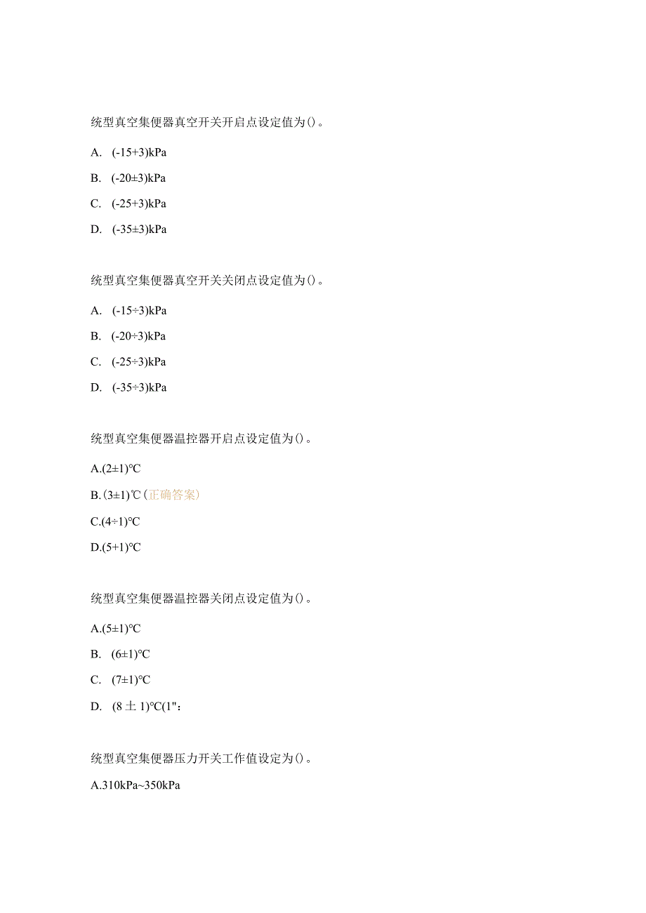 车辆电工必知必会考试题.docx_第2页