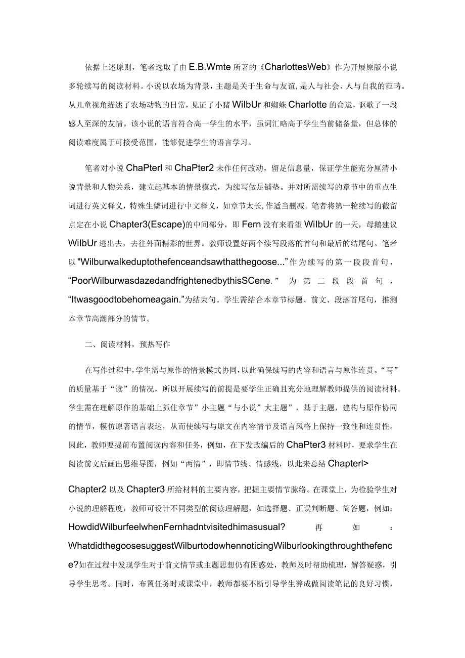 基于小说阅读的多轮续写教学探究.docx_第2页