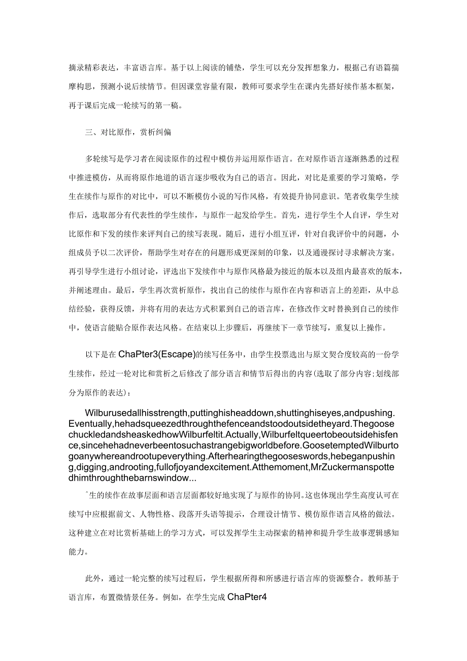 基于小说阅读的多轮续写教学探究.docx_第3页