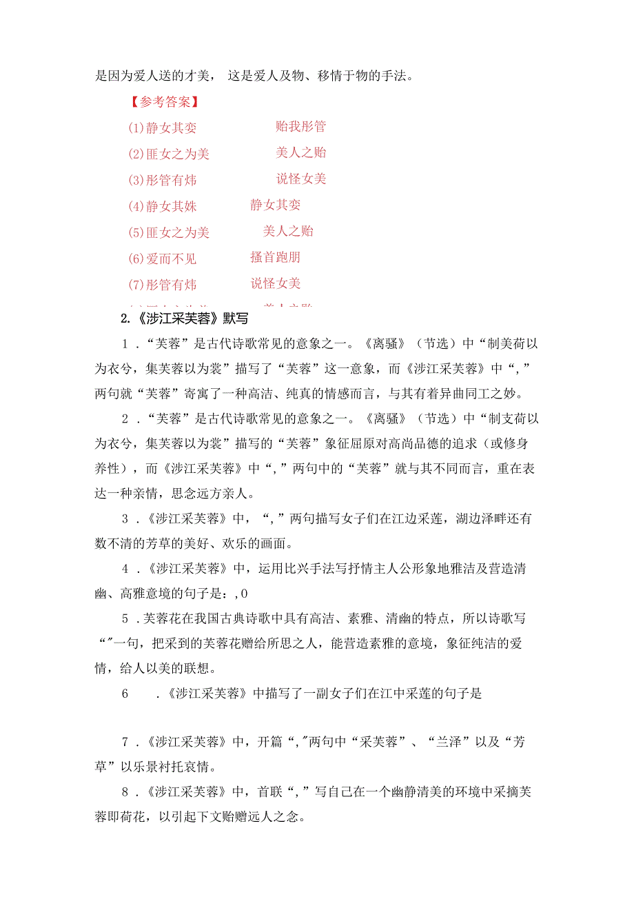 《静女》《虞美人》《鹊桥仙》名句默写强化训练.docx_第2页