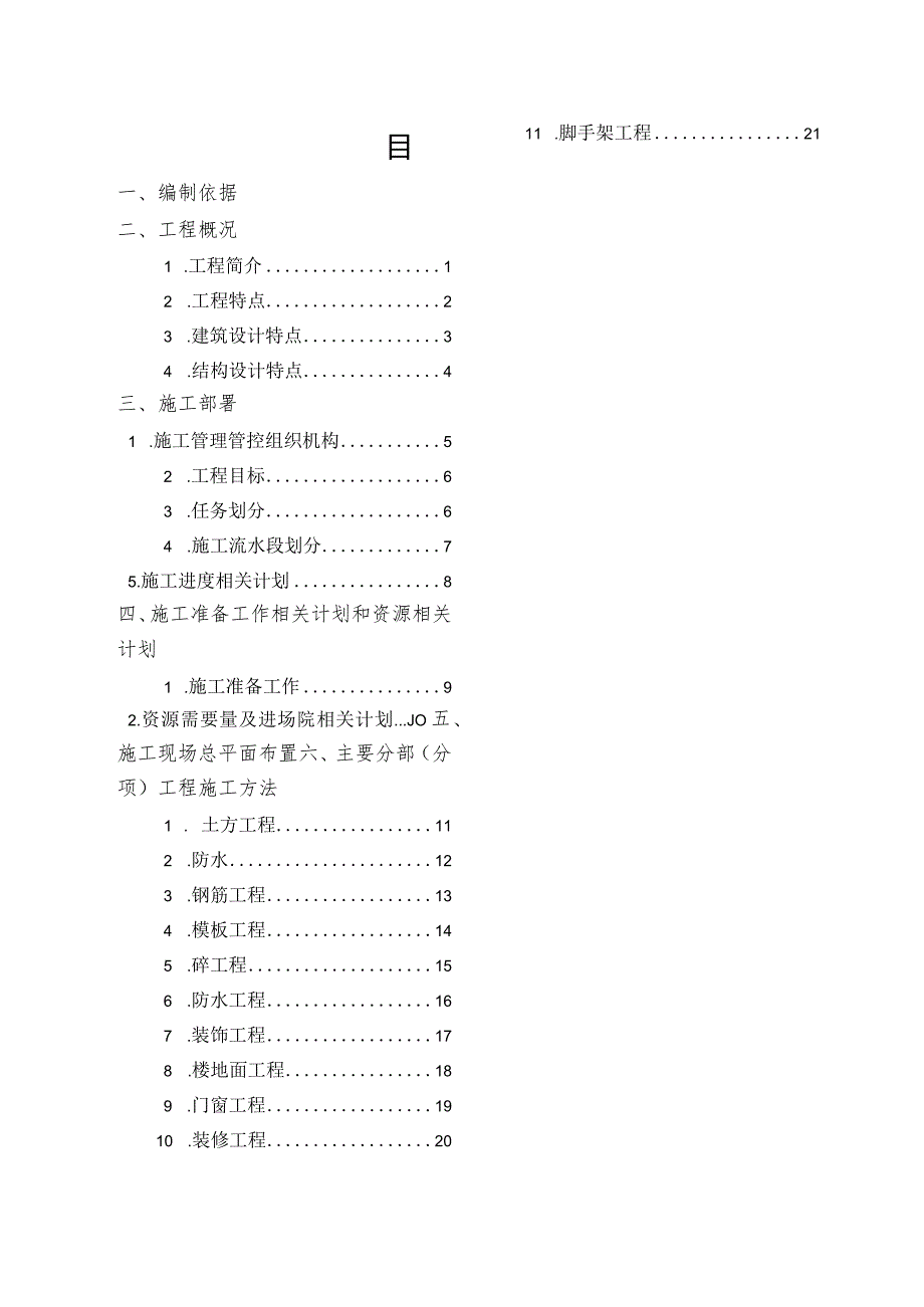 X楼施组设计方案(DOC 50页).docx_第1页