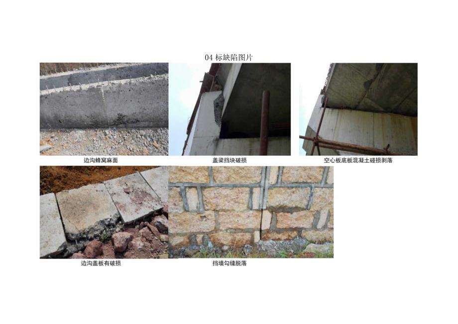 03省道改建工程交竣工验收存在问题及处理建议.docx_第2页