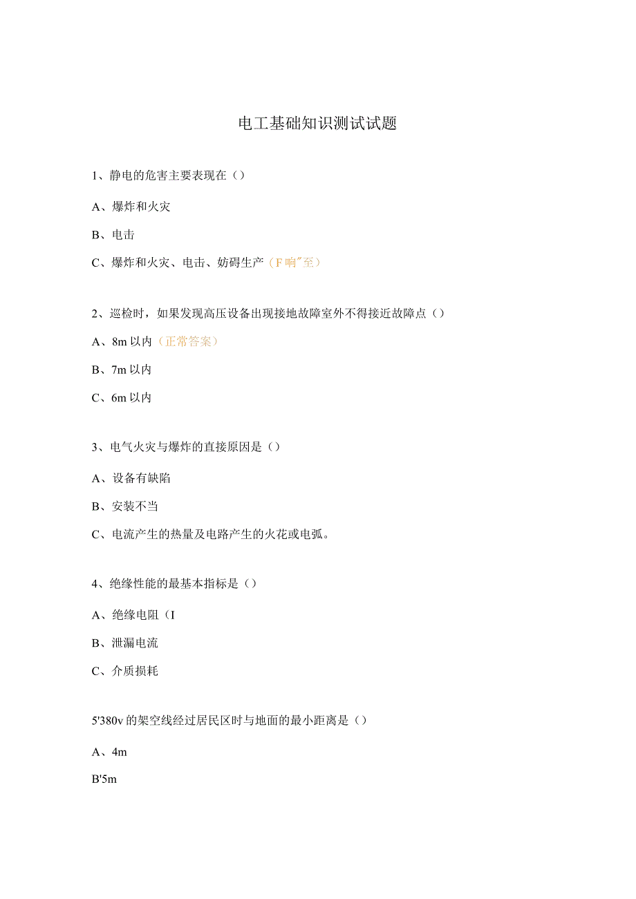 电工基础知识测试试题.docx_第1页