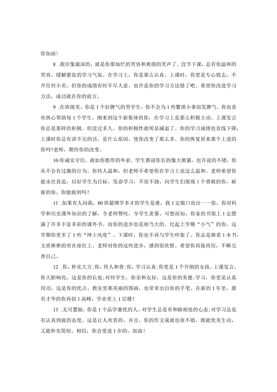 2020初中八年级评语.docx_第2页