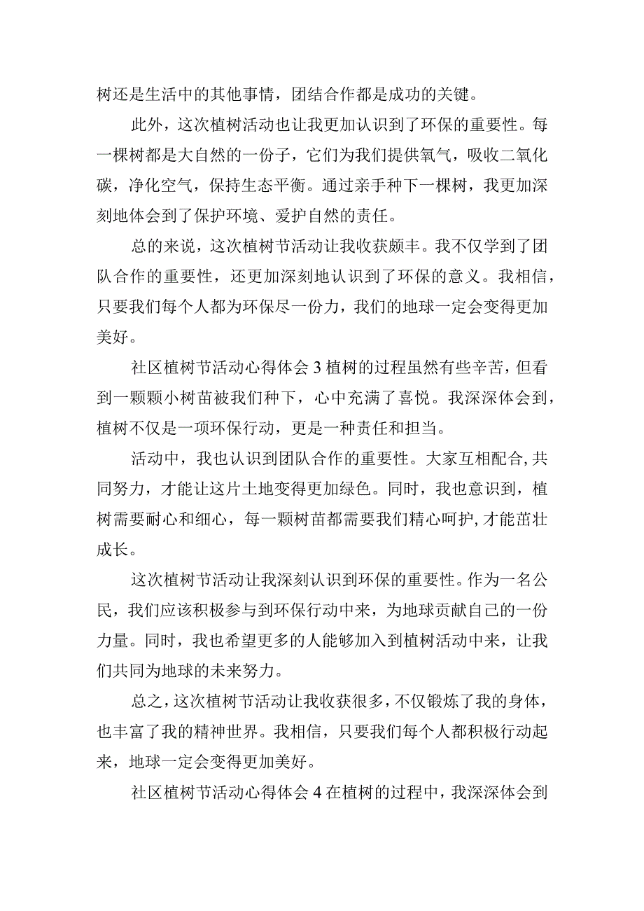 社区植树节活动心得体会合集五篇.docx_第2页