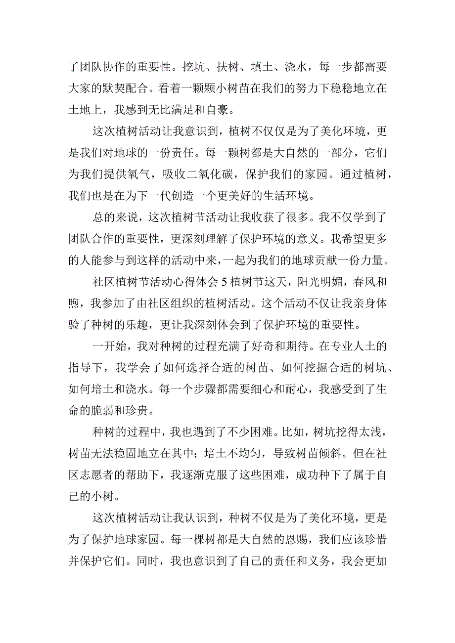 社区植树节活动心得体会合集五篇.docx_第3页