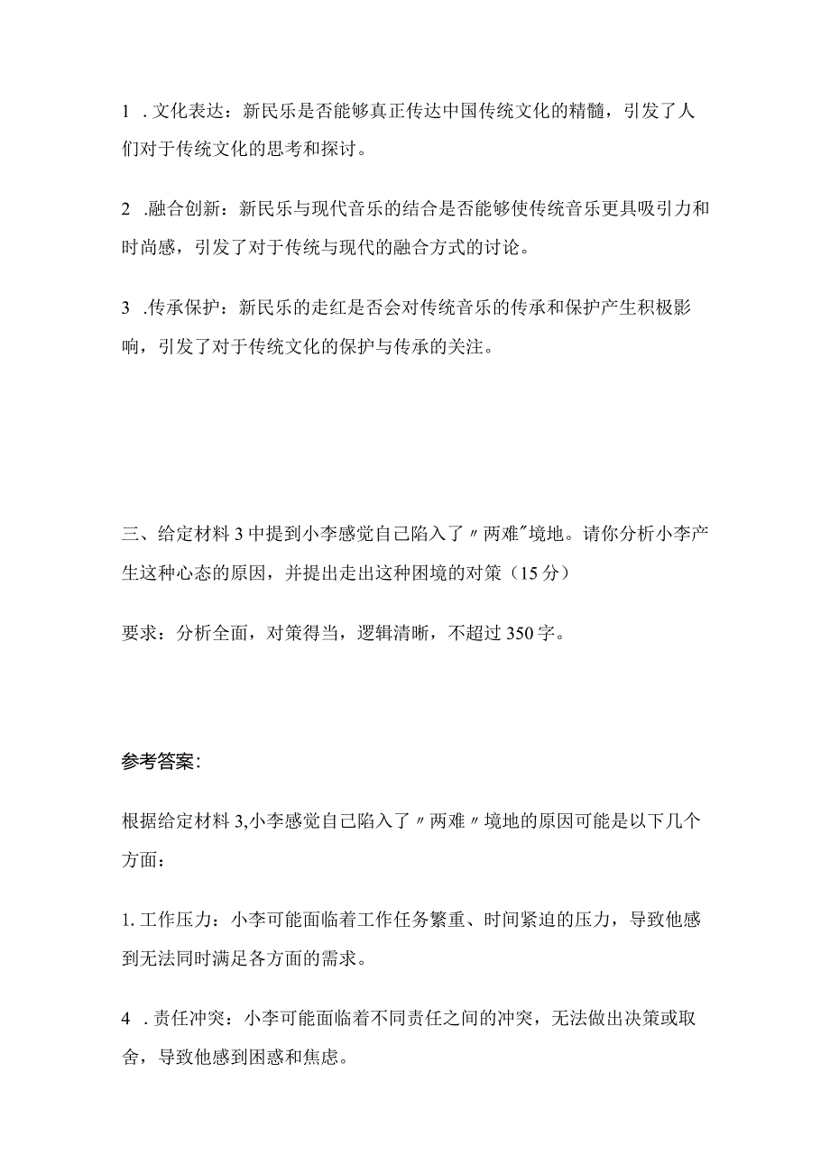 2024国考申论（副省级）题目及参考答案.docx_第3页