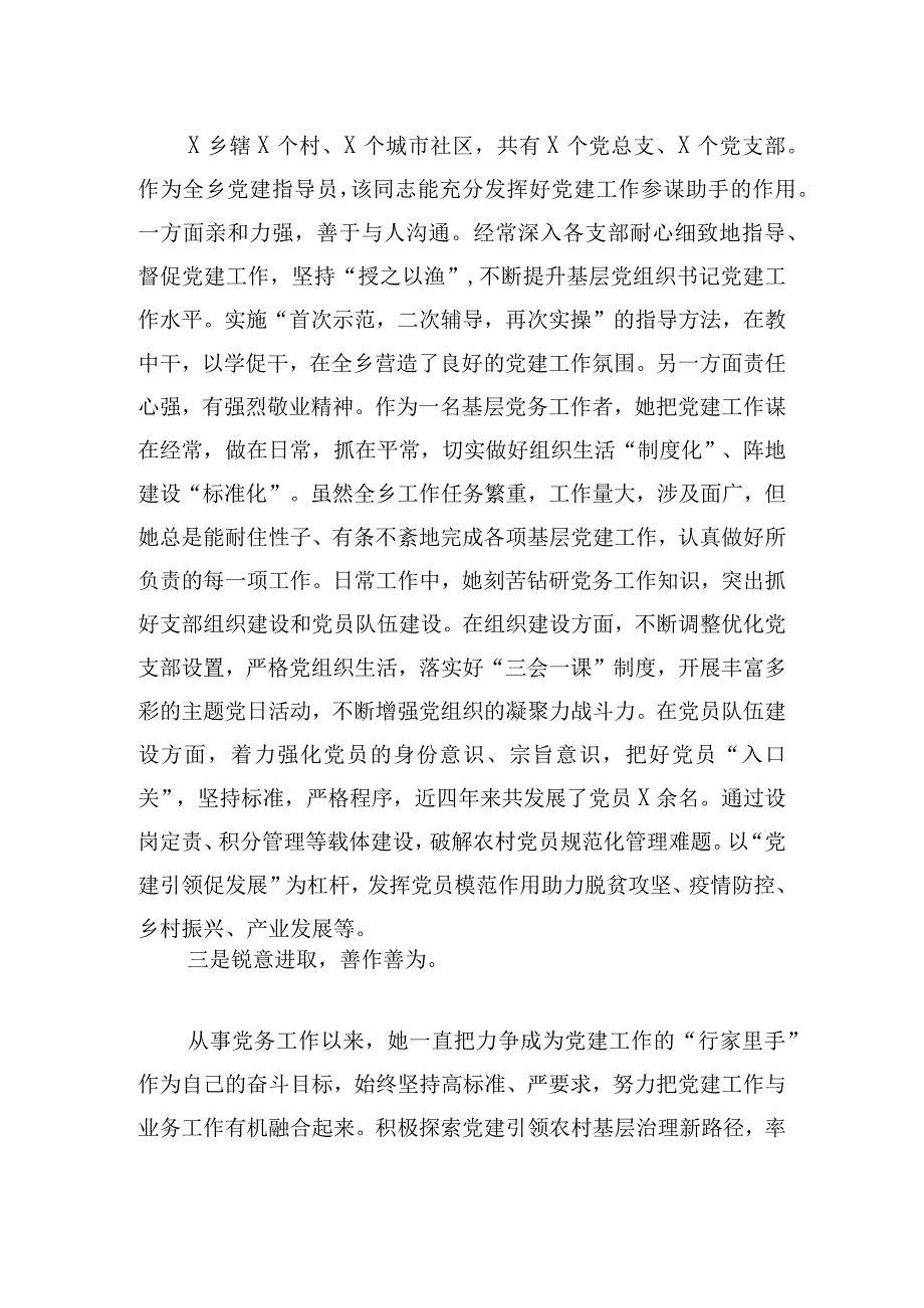 优秀党务工作者主要事迹材料.docx_第2页