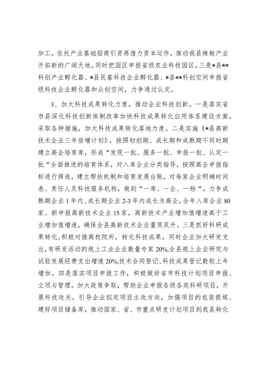 县科技局2023年重点工作计划&镇乡2023年第一季度工作总结及下一步工作计划.docx_第2页