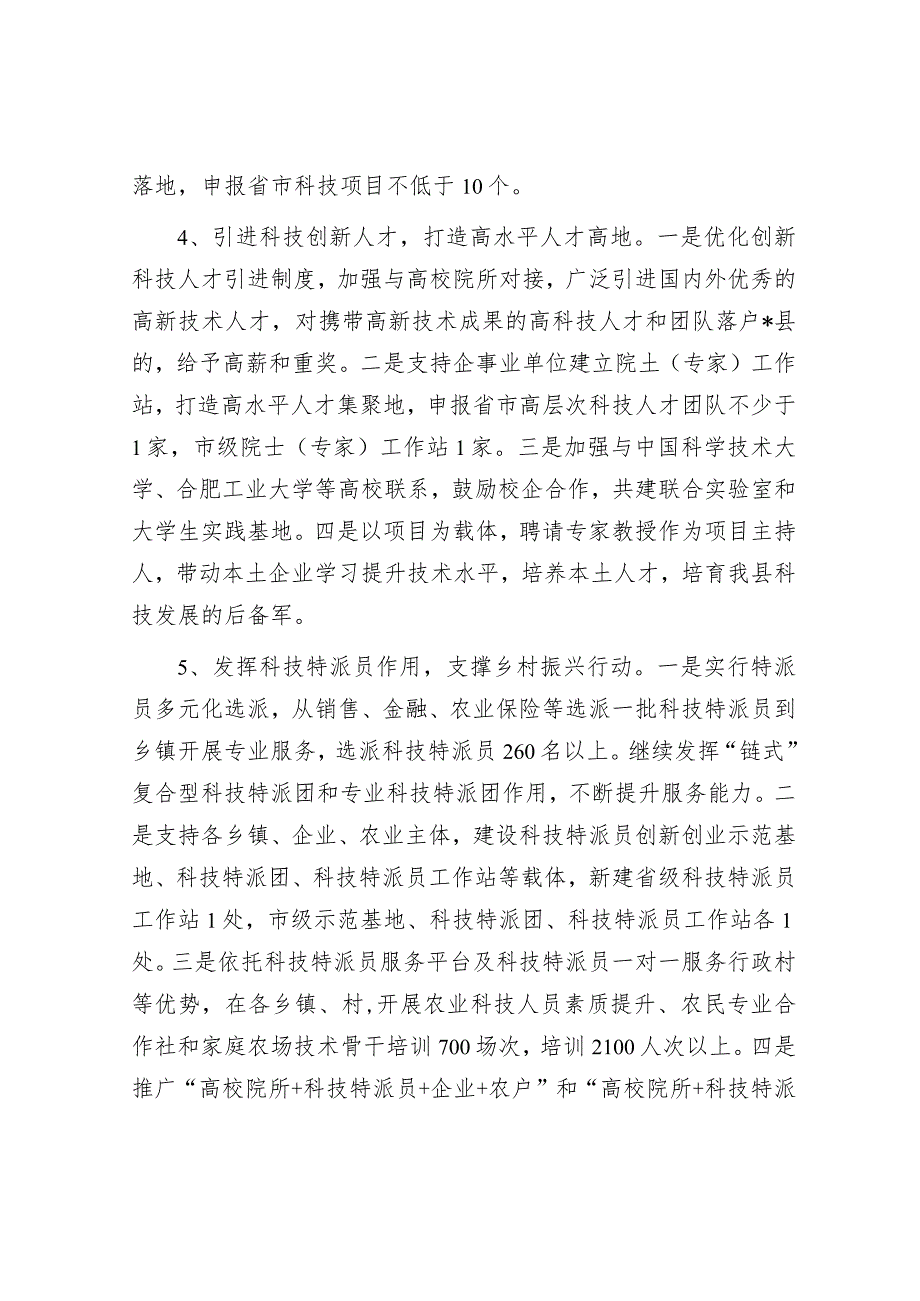 县科技局2023年重点工作计划&镇乡2023年第一季度工作总结及下一步工作计划.docx_第3页