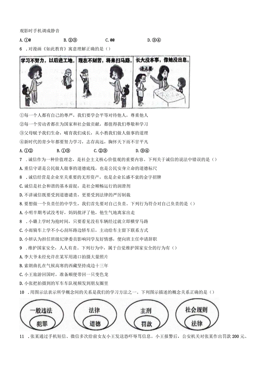 重庆市渝中区2023-2024学年八年级上学期期末道德与法治试题.docx_第2页