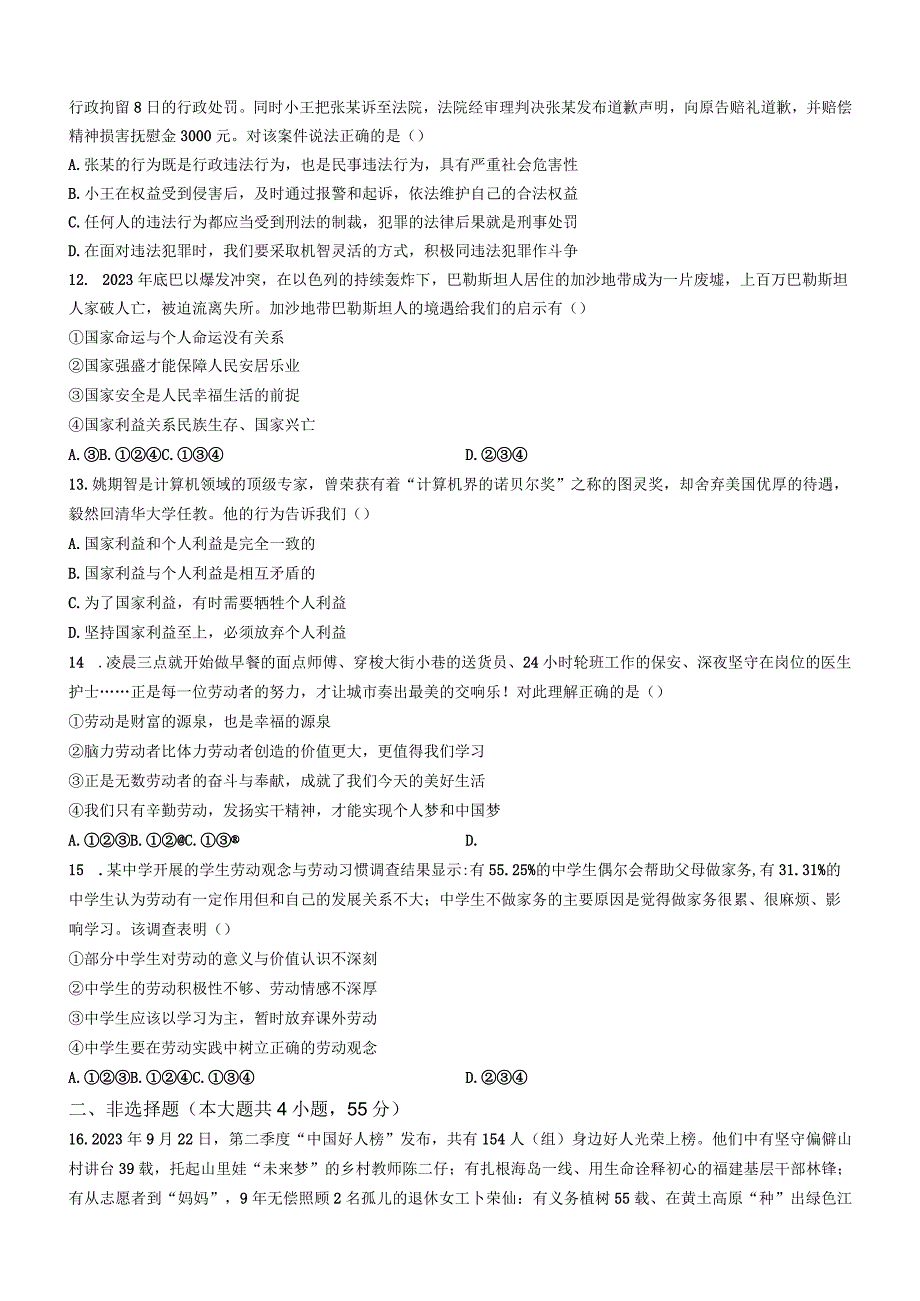 重庆市渝中区2023-2024学年八年级上学期期末道德与法治试题.docx_第3页