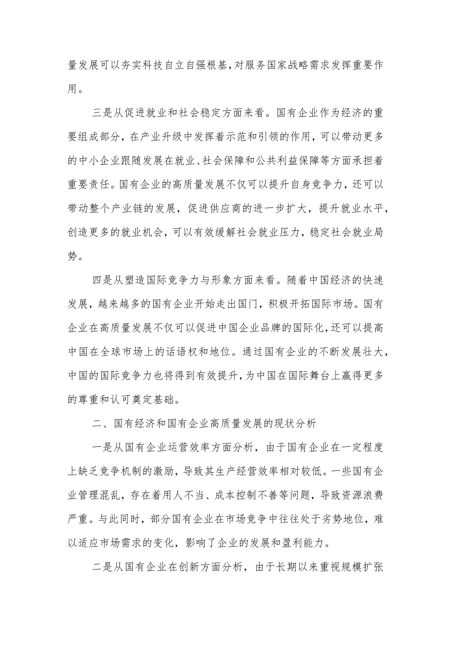 2024年国企公司领导关于深刻把握国有经济和国有企业高质量发展根本遵循的研讨发言3篇范文.docx_第2页