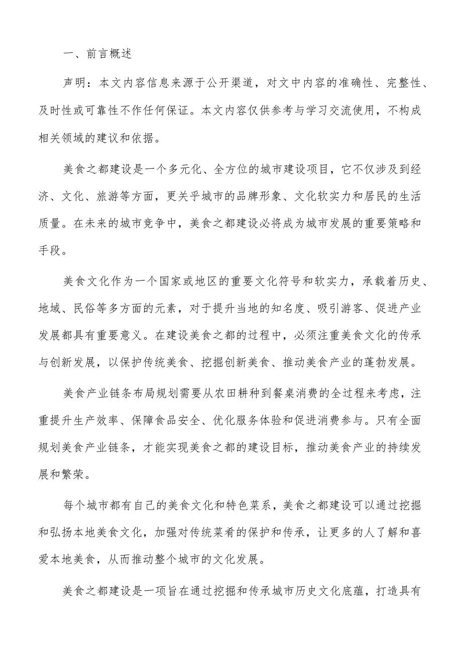 美食街区规划设计实施方案.docx_第2页