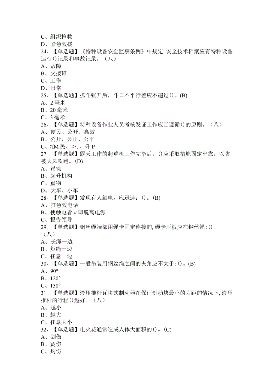 2021年叉车司机报名考试模拟题与答案.docx_第2页