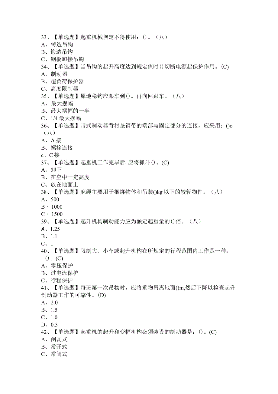 2021年叉车司机报名考试模拟题与答案.docx_第3页