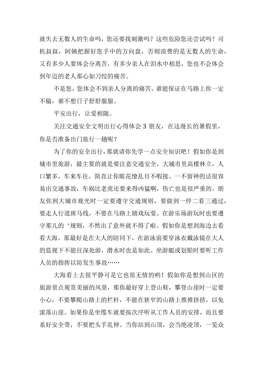 关注交通安全文明出行心得体会五篇.docx_第3页