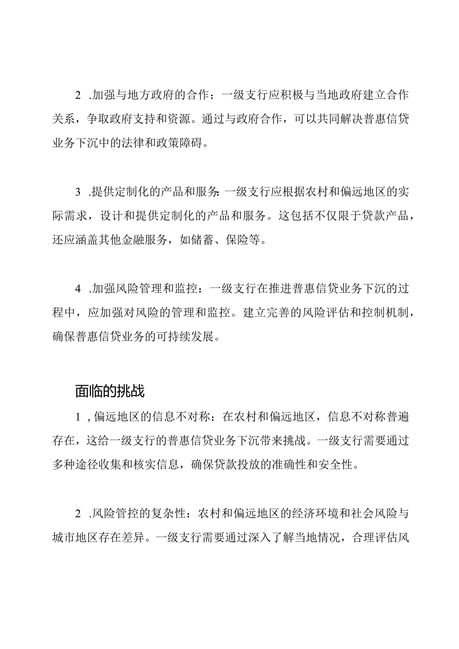 一级支行在普惠信贷业务下沉中的推进.docx_第2页